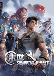 深海棋局 58动漫网悬疑动漫推荐
